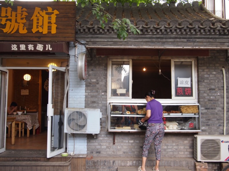 Baochao Hutong, Beijing 